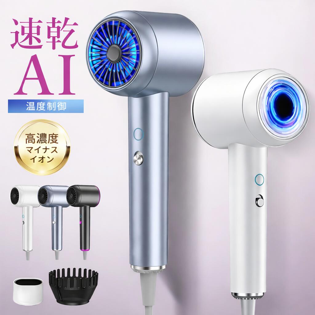 ＼1000円クーポン+P5倍で3,781円／ドライヤー 速乾【AI温度切替え&ツヤ髪イオン】 ヘアドライヤー 大風量 1300W マイナスイオン ヘアードライヤー 高速ドライヤー ダメージ 軽量 冷熱風 低騒音 美容家電 コンパクト ヘアケア 髪質改善 恒温保護 過熱防止 髪に優しい 母の日