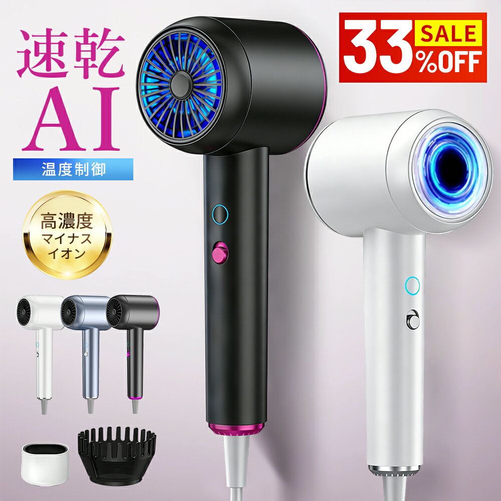 ドライヤー 【AI温度切替え&ツヤ髪イオン】 ヘアドライヤー 大風量 速乾 ドライヤー マイナスイオン ヘアードライヤー 1300W 高速ドライヤー ダメージ 軽量 軽い 冷熱風 低騒音 美容家電 コンパクト ヘアケア 髪質改善 恒温保護 過熱防止 髪に優しい 出張 旅行 持ち運び
