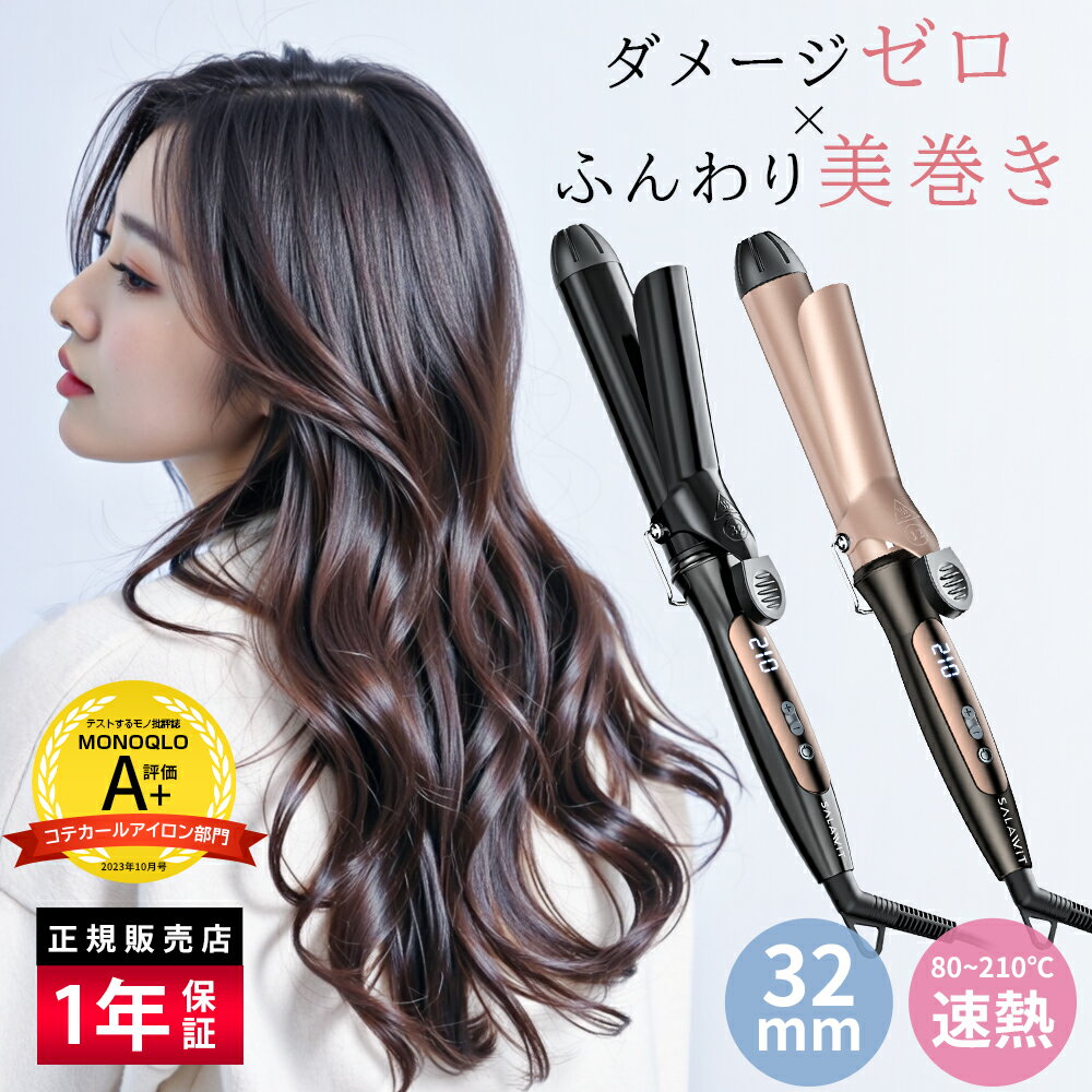 【公式店＆1年保証】ヘアアイロン カールアイロン 32mm プロ仕様 13段温度調節＆マイナスイオン 傷まない 艶髪 ヘアケア カール ヘア アイロン 急速加熱 自動オフ 360度コード コンパクト 軽量 プレゼント ギフト