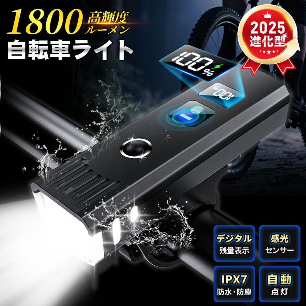 ◆限定価格!◆ 自転車 ライト 高輝度ビーズ 2200mAh大容量 自転車ライト LED Type-C充電式 IPX7防水 サイクリング モバイルバッテリー機能...