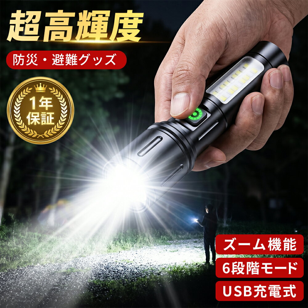 【防災グッズ】懐中電灯 led 高輝度 XHP100 強力 明るい 小型 ハンディライト 充電式 電池式 フラッシュライト ledライト 防水 Type-C充電式 led懐中電灯 電池交換可能 白&赤色灯 6モード ズーム調整 COB作業灯付き 耐衝撃 軍用 防災 登山 緊急用 停電