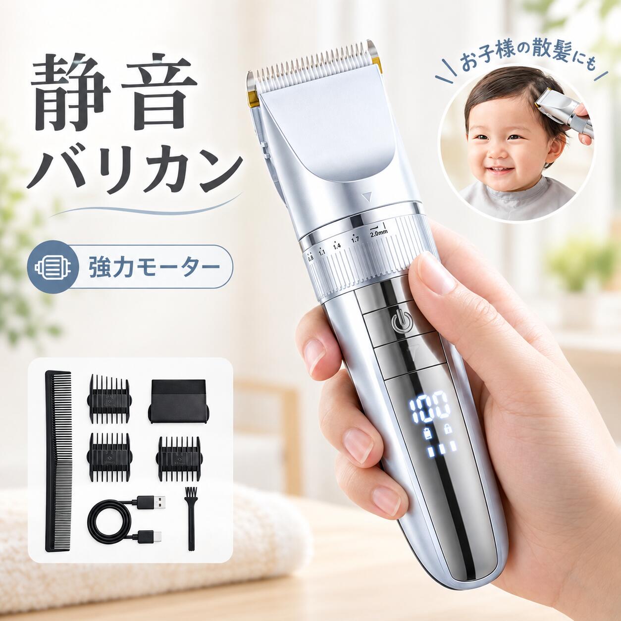 【期間限定クーポン配布】 バリカン 電動バリカン コードレス ヘアカッター IPX7防水 水洗いOK USB充電 LCD表示 低騒音 5段階調節 散髪 子供 家庭用 セルフカット 1年保証 メンズ バリカン 新生活応援 家族 恋人 誕生日 ギフト 彼氏 プレゼント ラッピング対応