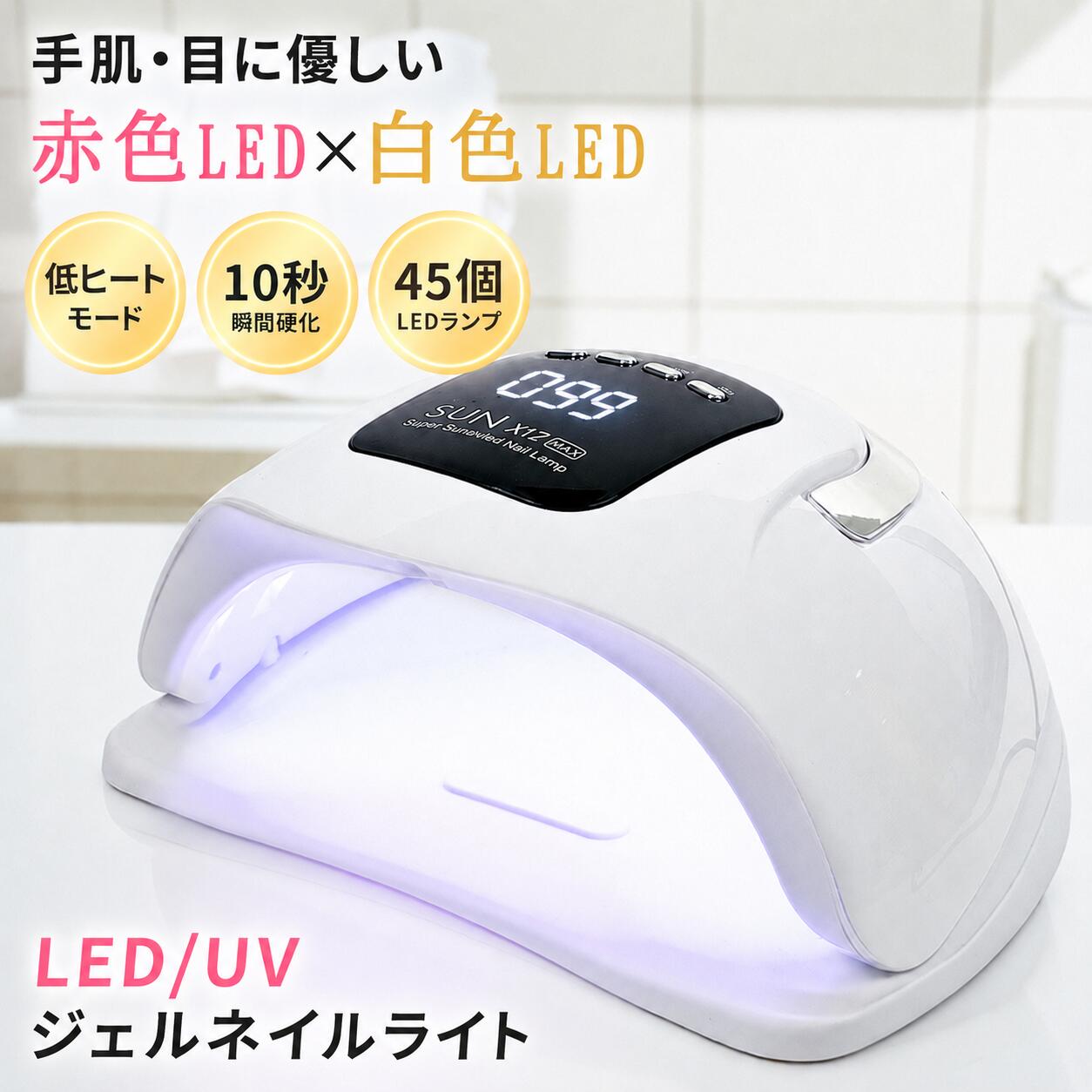 商品名 ジェルネイル用LED＆UVライト 品番 SUNX17MAX 出力 48W 光源 LED＆UV（白色LED／赤色LED） 波長 365+405nm 材質 ABS樹脂 寸法 約23&times;10&times;20cm 質量 約287g 付属品 専用ACプラグ、日本語説明書（保証書付） 保証期間 最長360日、180日+レビュー投稿180日延長保証特典※レビュー投稿後自動延長、連絡無しでOK！ おすすめ機能 【全方位・高速硬化｜LED＆UV二重光源】LED＆UVの二重光源で、指先を包み込むようにやさしく照射。ムラなく均一に、スピーディーな硬化を実現します。・白色LED：目にやさしく、長時間でも疲れにくい・赤色LED：手肌への負担を軽減する、やさしい光【肌を守る低ヒートモード】硬化時の熱さを抑えた低ヒート設計。刺激を感じにくく、爪や指先にやさしく使えます。【赤外線人感センサーで自動点灯】手を出し入れするだけで自動的に点灯・消灯する感知センサーを搭載。手を置くだけで瞬時に光るので、ストレスなく快適に使用できます。【見やすい液晶ディスプレイ】残り時間がひと目で分かる表示。タイマー管理もスムーズです。【4段階タイマー簡単に設定】10秒、30秒、60秒、99秒の4段階タイマー搭載で、ニーズに合わせて簡単に硬化時間を調整できます忙しい時でも手軽に使える便利設計。【ハンドル付きで持ち運び便利】軽量＆ハンドル付きで、収納や移動もラクラク。自宅用はもちろん、プレゼントにもおすすめです。 関連キーワード ジェルネイルライト ネイルライト ledライト ジェルネイル ネイルシール 初心者 おすすめ ネイルデザイン ネイルサロン プロ仕様 使い方 簡単 説明書 付き セルフネイル ダイソー セリア UVLEDライト ポイント ジェルライト ハンディライト ledライト UVライト マニキュア ネイルアート ネイルデザイン 仮硬化 シール フィルム セルフネイル セルフネイル ネイルケア 贈り物 ギフト バレンタイン 母の日 誕生日 家庭用 家族用 硬化のしやすさ ジェルネイル用ライト ジェルネイル乾燥機 プチトル ピュアシャインLED おすすめのジェルネイル用ライト ネイル道具ネイルシール 贈物 贈り物 誕生日 お誕生日 彼女にプレゼント プレゼント ギフト ホワイトデー メーカー希望小売価格はメーカーサイトに基づいて掲載しています メーカー希望小売価格はメーカーサイトに基づいて掲載しています