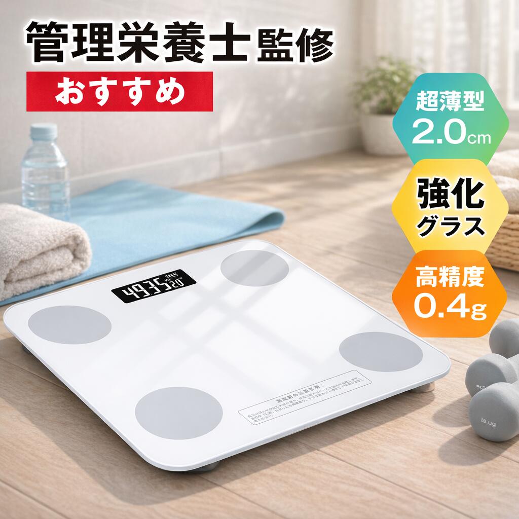【期間限定 300円OFFクーポン＋P5倍！】AI× 体重計 スマホ連動 体脂肪計 高精度 強化ガラス 薄型 軽量 体組織計 デジタル ダイエット 体重 体脂肪率 水分率 基礎代謝 コンパクト 高性能 体脂肪 健康管理 体組成計 17項目測定 シンプル おしゃれ ヘルスメーター プレゼント