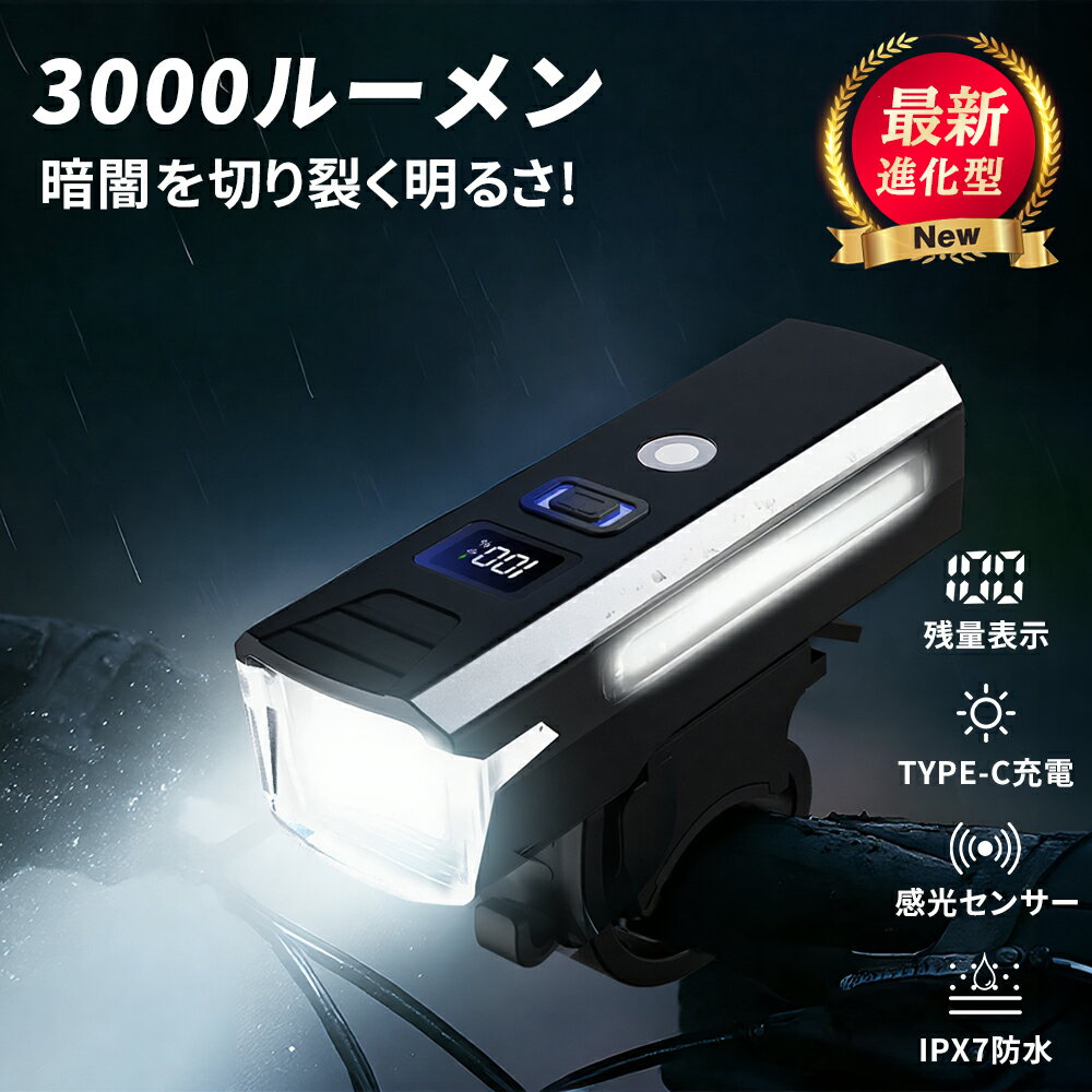 \新登場!/ 自転車 ライト サイドライト付き 広範囲照射 5段階照明モード 感光センサー 高輝度 小型 自動点灯 子供 通学 通勤 明るい LED USB充電...