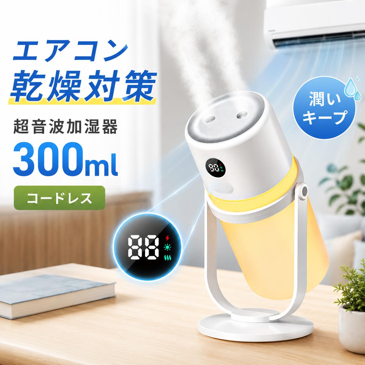 5のつく日 10%OFFクーポン ◎エアコン乾燥対策◎ 加湿器 卓上 超音波加湿器 コードレス オフィス 加湿 小型 卓上加湿器 おしゃれ 大容量 上から給水 超音波式 抗菌 除菌 ...