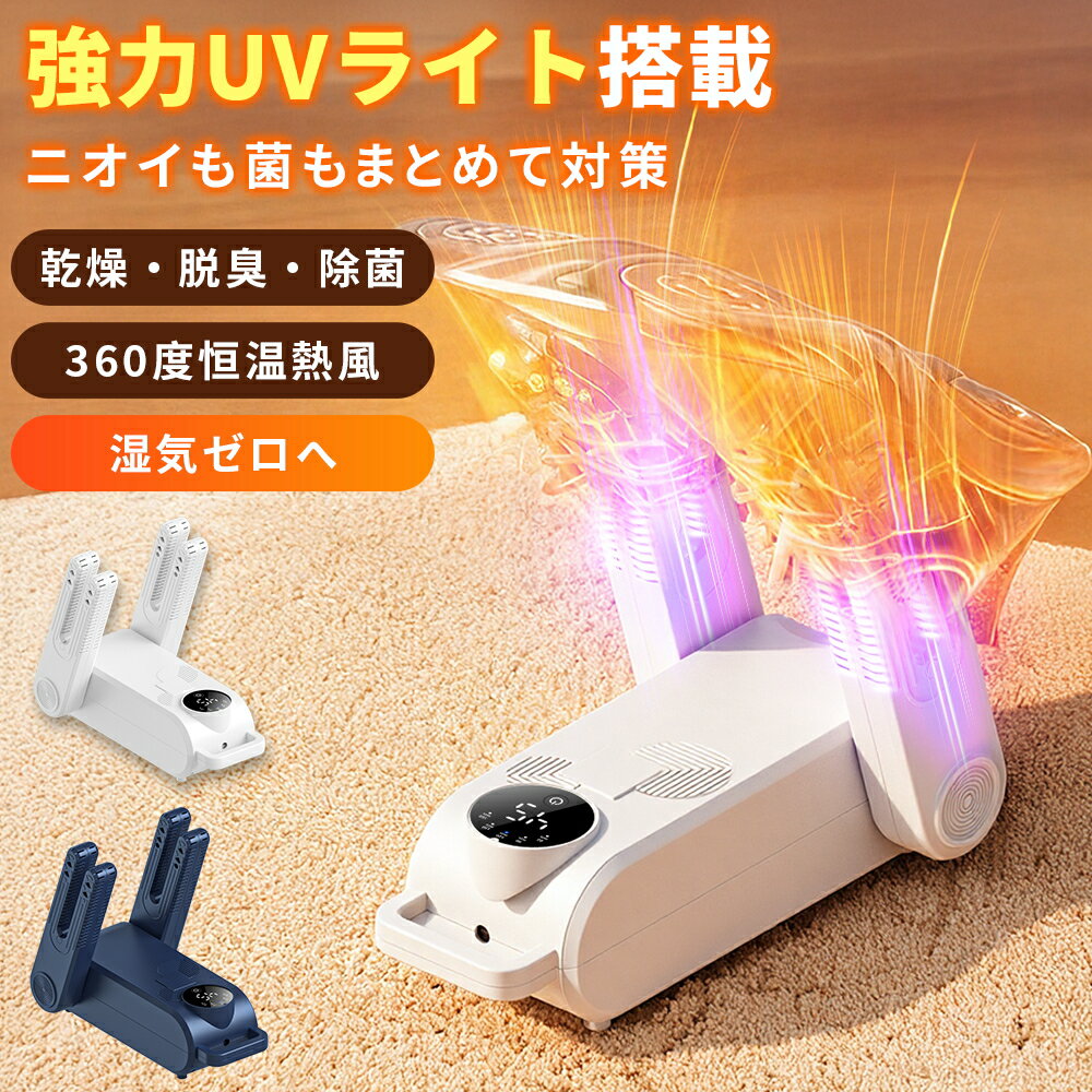 大感謝SALEクーポンで2480！◇ 新入荷 ◇ 靴 くつ乾燥機 靴乾燥機 脱臭 除菌 シューズ乾燥機 タイマー機能付き シューズドライヤー 折りたたみ PSE認証済み ブーツ スニーカー 革靴 長靴 靴下 除湿器 ニオイ防止 夏 雨の日 梅雨対策 1