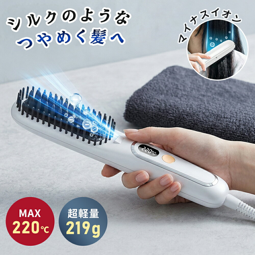 【03/11 23:59まで！300円クーポン】＼★2026年新発売！／ ヒートブラシ コームアイロン ヘアアイロン ブラシアイロン 5段階温度設定 160℃〜...