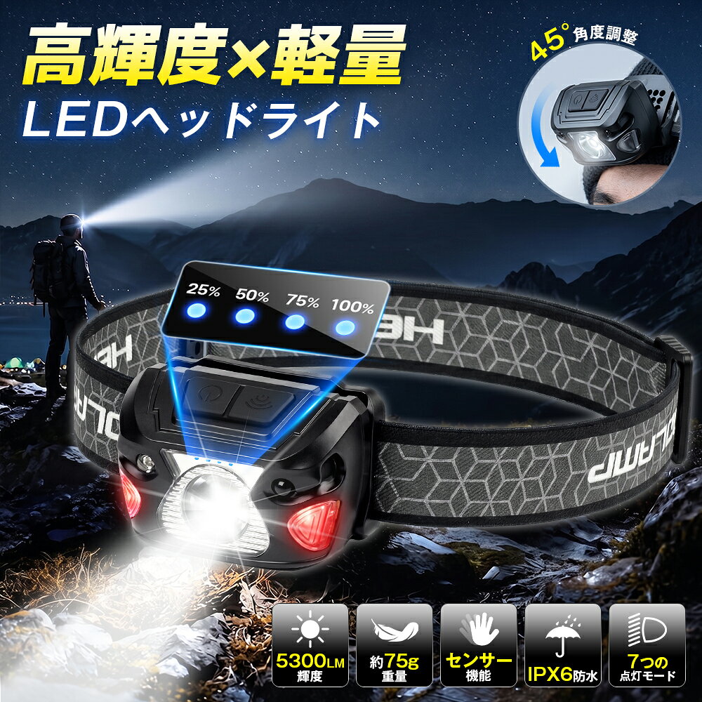 【期間限定クーポンで1,980円】 ヘッドライト LED 充電式 5300ルーメン 高輝度 軽量 防水 ヘッドランプ コンパクト 長時間点灯 夜間作業 登山 釣り キャンプ アウトドア ランニング サイクリング 夜間 明るい 防災 停電対策 地震 災害対策 LEDヘッドライト プレゼント