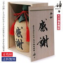 おしゃれな焼酎 【送料無料】 神々(じんじん)感謝ボトル 本格 焼酎 大分 ギフト プレゼント 内祝い 誕生日 宅飲み 家飲み お歳暮 挨拶 お礼 お祝い 内祝い 贈り物 麦焼酎 大分麦焼酎 送料無料
