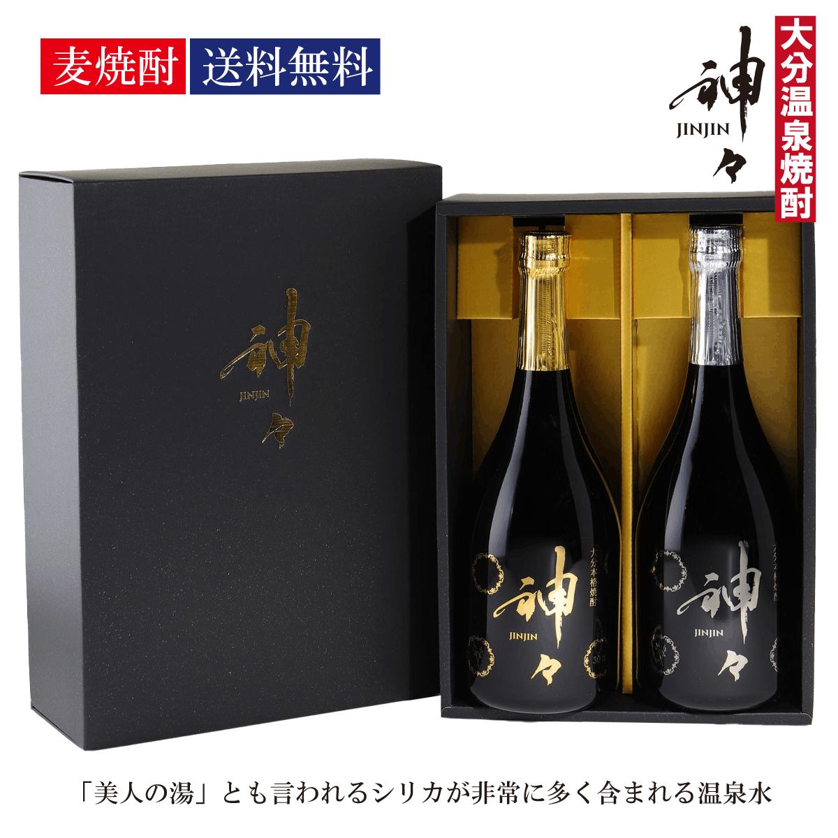 【送料無料】神々 じんじん 金銀ギフトオリジナルBOXセット 本格 焼酎 ギフト プレゼント 内祝い 誕生日 宅飲み 家飲み お歳暮 挨拶 お礼 お祝い 内祝い 贈り物 麦焼酎 大分麦焼酎 大分