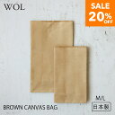 BROWN CANVAS BAG WOL サイズ M L 日本製 国産品 ランチ ランチバッグ 小物入れ 道具入れ コットン 持ち運び 工具入れ