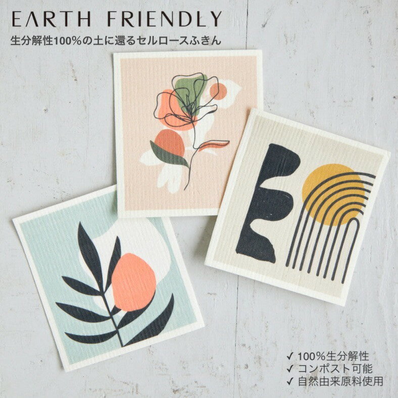 【現品限り！】 土に還るセルロースふきん EARTH FRIENDLY SHOP アースフレンドリーショップ ふきん 台ふき おしぼり 吸水 速乾性 おしゃれ かわいい