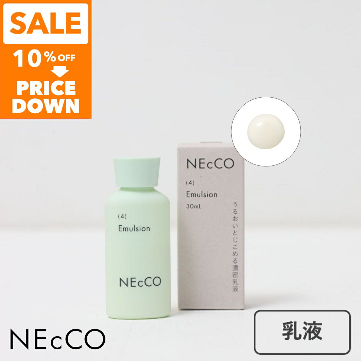 【現品限り 10%OFF！】 NEcCO エマルジョン ネッコ ユーグレナ 乳液 濃密 軽やか しっとり 保湿 美容 化粧品 素肌 浸透 ハリ つや べたつかない 小じわ対策 スキンケア もっちり うるおい 潤い オレンジベルガモット ゼラニウムウッド 乾燥対策 外的ストレスケア