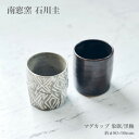 益子 南窓窯のマグカップ タイプ 象嵌 黒釉 日本 日本製品 益子焼き ましこやき 栃木県 手作り ハンドメイド 和洋折衷 マグ マグカップ