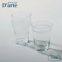 ガラス工芸 D'arte ダルテ グラス クリア 泡 日本製 ガラス作家 アーティスト 安田敏行 ガラス食器 コップ シンプル おしゃれ かわいい 上品 プレゼ...