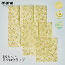 \残り1点!/ミツロウラップ 3枚セット mana. マナオーガニック 蜜蝋 エコラップ ゼロウェイスト オーガニック 自然素材 天然由来 リサイクル SDGs...