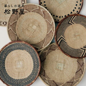 【新柄入荷!】トンガサングエバスケット 大 松野屋 天然素材 ヤシ パームヤシ ジンバブエ アフリカ 手作り 自然素材 ユニーク 平かご かご カゴ 籠 整理整頓 収納グッズ おしゃれ インテリア小物 かわいい トレー エスニック インテリア アート 荒物 暮らしの道具