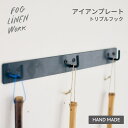 【fog linen work|フォグリネンワーク】アイアンプレートトリプルフック フック 鉄 アイアン ブラック 黒 収納 壁付け ホルダー 室内整理 整理グ...