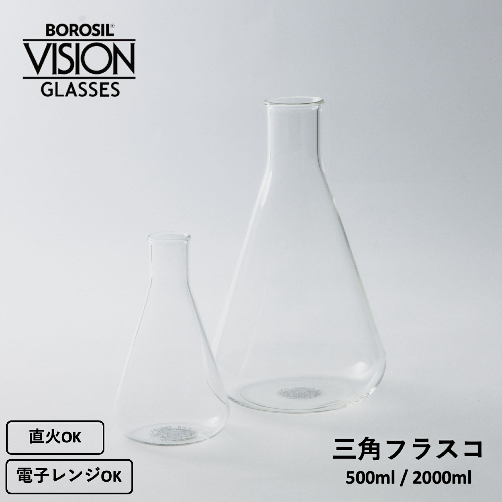 \スーパーセール半額!/【BOROSIL|ボロシル】三角フラスコ 500ml ガラス フラスコ インド製 電子レンジOK 直火OK 耐熱性 デカンタ デキャンタ...
