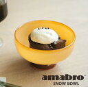 【AMABRO|アマブロ】SNOW BOWL スノーボウル デザートボウル amabro 耐熱ガラス 電子レンジ可 食洗機可 食器 ボウル 小鉢 ミルクガラス スープ アイスクリーム デザート フルーツ 果物 ツートーン キッチン かわいい おしゃれ ギフト