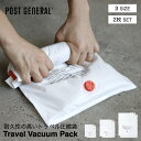トラベルバキュームパック 2枚セット POST GENERAL ポストジェネラル 旅行 トラベル トラベルグッズ スーツケース キャリーケース パッキング 省ス...