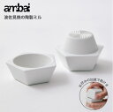 \送料無料/ミル ambai アンバイ 塩梅 波佐見焼 陶器 陶製 ミル 手動 すりつぶす 塩 ソルト スパイス 胡椒 ペッパー 山椒 花椒 乾燥ハーブ 香り ...