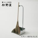 トタン一本手ちりとり 松野屋 まつのや ちりとり トタン 掃除道具 掃除グッズ お掃除 持ち運び 一本 チリトリ 使いやすい 玄関 ガレージ 屋外 屋内 シルバ...