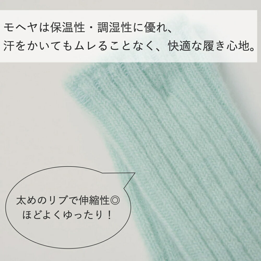 【fog linen work｜フォグリネンワーク】モヘヤソックス 22.0～25.0cm あったか靴下 カラーソック スソックス トレンド モヘア レディース 日本製 グレー レッド イエロー ミント カラフル リブソックス 保温 調湿 防寒グッズ ギフト プレゼント クリスマス おしゃれ