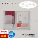 \スーパーセール 半額!/【PLASTICITY|プラスティシティ】ブックカバー パスポートカバー パスポートケース カードケース コラボアイテム 日本製 トラ...