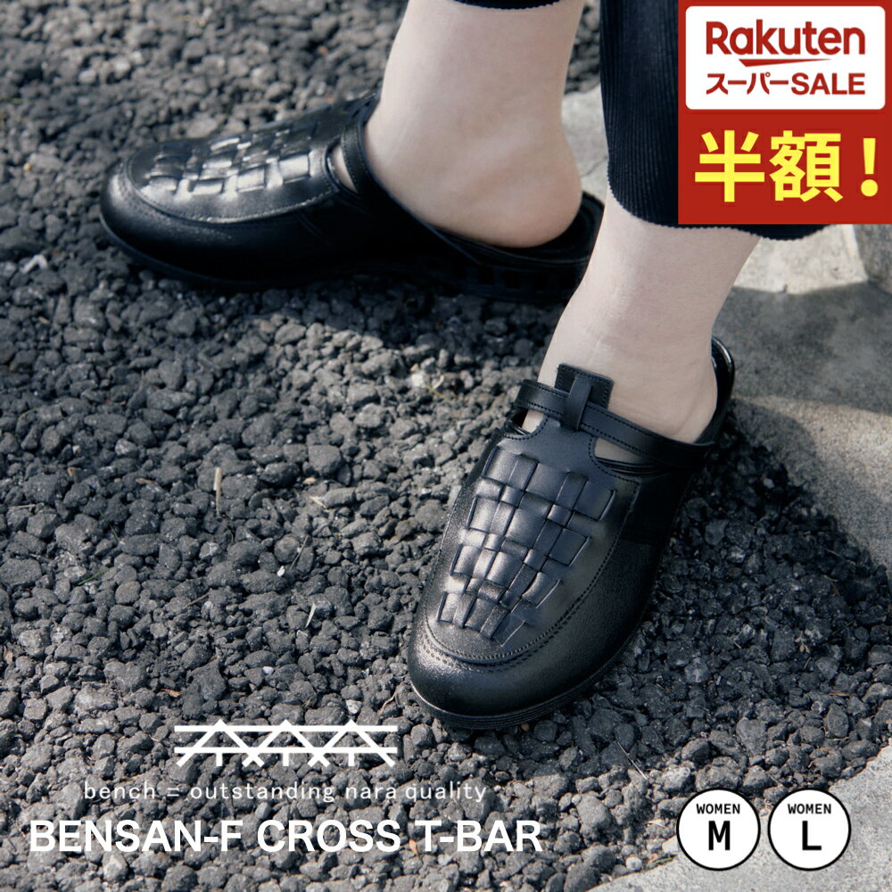 ＼スーパーセール半額！／BENSAN-F CROSS T-BAR 23.0〜24.5cm bench ベンチ サンダル ブランド ダブルキルト クロス 黒 ブラック 日本製 おしゃれ トレンド PVC 外履き 便所サンダル 靴 シューズ 秋冬 レディース オールシーズン カジュアル