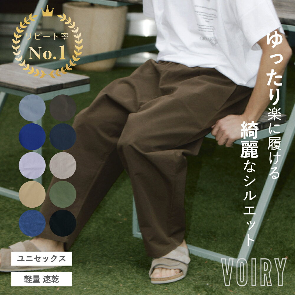 【リピート率No.1】voiry SUNDAY PANTS サ