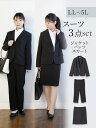 大きいサイズレディース 【Re-J＆SUPURE】ブラックスーツ3点セット(ジャケット,スカート,パンツ)XL 2L 3L 4L 大きいサイズ レディース 服 スカート ゆったり 体型カバー 可愛い おしゃれ プラスサイズ 大きいサイズ きれいめ カジュアル かわいい