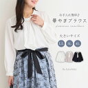 大きいサイズ レディース 【Re-J&SUPURE】3WAYラクケアパールアクセサリー付きボウタイブラウス2L XL 3L 4L 大きいサイズ レディース ぽっちゃり ゆったり 体型カバー お洒落 可愛い 大人 上品 きれいめ プラスサイズ オフィス 通勤トップス ブラウス 卒業式 入学式
