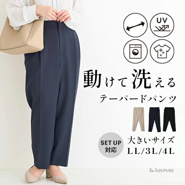 ＼20%OFF／大きいサイズ レディース 【Re-J＆SUPURE】【Wクロス】テーパードパンツ（セ