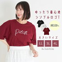\25%OFF/大きいサイズ レディース 【Re-J&SUPURE】筆記体ロゴ刺繍Tシャツ2L XL 3L 4L 大きいサイズ レディース ぽっちゃり ゆったり 体型カバー おしゃれ かわいい 大人 上品 きれいめ プラスサイズ 夏 Tシャツ 半袖 ゆったり 綿100% カジュアル 大人かわいい ロゴT