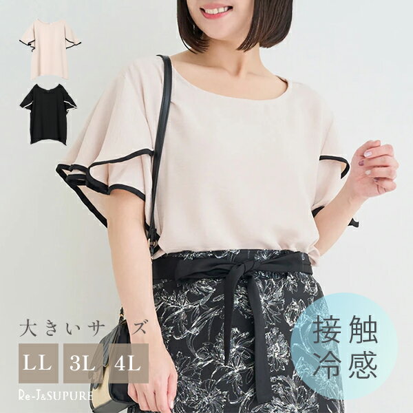 大きいサイズ レディース 【Re-J＆SUPURE】配色フリルトップス2L XL 3L 4L 大きい