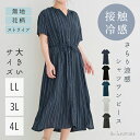 大きいサイズ レディース 夏 ワンピース 接触冷感 涼しい【Re-J&SUPURE】【接触冷感】ウエストリボンスキッパーシャツワンピース2L XL 3L 4L 大きいサイズ ぽっちゃり ゆったり 体型カバー おしゃれ かわいい 大人 上品 きれいめ プラスサイズ 夏 50代 フェミニン