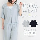 大きいサイズ レディース 【Re-J&SUPURE】ルームウェア 裾レースカーディガン2L XL 3L 4L 大きいサイズ レディース ぽっちゃり ゆったり 体型カバー おしゃれ かわいい 可愛い 大人 上品 きれいめ プラスサイズ パジャマ 部屋着 寝巻 リラックスウェア 羽織 フェミニン