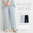 大きいサイズ レディース 【Re-J&SUPURE】ルームウェア 裾レースパンツ2L XL 3L 4L 大きいサイズ レディース ぽっちゃり ゆったり 体型カバー おしゃれ かわいい 可愛い 大人 上品 きれいめ プラスサイズ 部屋着 パジャマ 寝巻 リラックス サックス 紺 セット