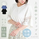 大きいサイズ レディース 【Re-J&SUPURE】【接触冷感】袖ビジュー付きレース切り替えトップス2L XL 3L 4L 大きいサイズ レディース ぽっちゃり ゆったり 体型カバー おしゃれ かわいい 可愛い 大人 上品 きれいめ プラスサイズ 青 黒 白 トップス 夏 袖 レース