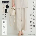 \20%OFF/大きいサイズ レディース 【Re-J&SUPURE】タックストレートパンツ(セットアップ可)2L XL 3L 4L 大きいサイズ レディース ぽっちゃり ゆったり 体型カバー おしゃれ かわいい 大人 上品 きれいめ プラスサイズ オフィス 通勤 仕事 ボトムス パンツ 夏