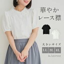 大きいサイズ レディース 【Re-J&SUPURE】レース襟パフスリーブブラウス2L XL 3L 4L 大きいサイズ レディース ぽっちゃり ゆったり 体型カバー おしゃれ かわいい 可愛い 大人 上品 きれいめ プラスサイズ きれいめ ブラウス 半袖 フェミニン 黒 オフホワイト レース 襟