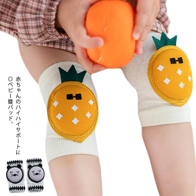 子供 膝当て ベビー 赤ちゃん 膝あて 膝パッド ニーパッド 膝サポーター 擦り傷防止 メッシュ 蒸れにくい 吸汗速乾 動物柄 幼児 子供 男児 女児 ヒザパッド ガード プロテクター ハイハイ ベビー用品 幼稚園 保育園 出産祝い ギフト プレゼント