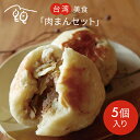 台湾おやき・肉まん・水煎包・キャベ豚まん・点心・/こだわり素材・国産小麦粉・国産野菜・化学調味・保存料無添加・腸活・食養生・ねぎニンニク不使用・完全食・植物繊維...