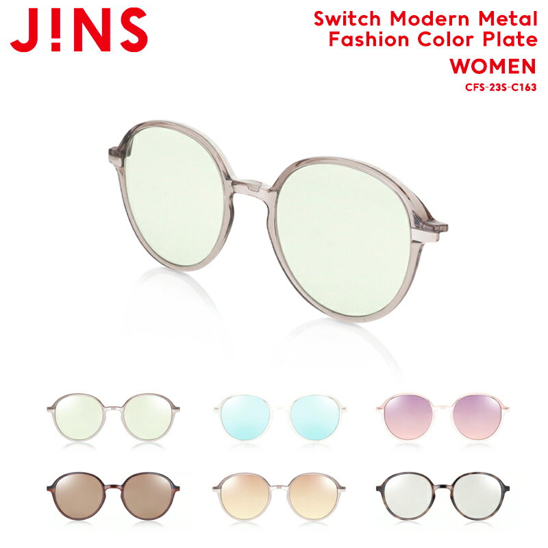 【Switch Modern Metal Fashion Color Plate】 ジンズ JINS レディース ボストン サングラス