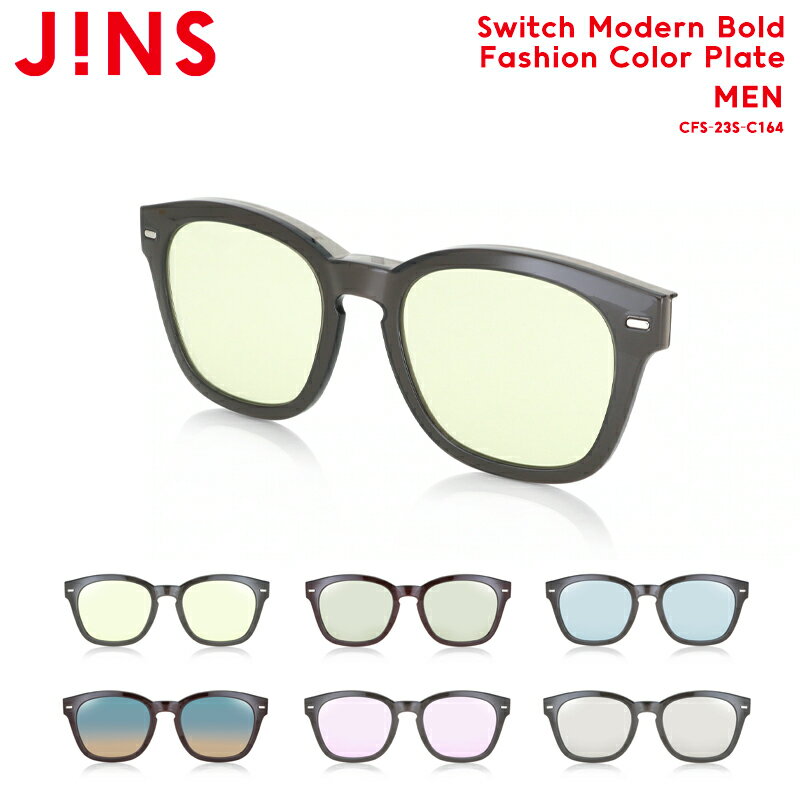 【Switch Modern Bold Fashion Color Plate】 ジンズ JINS メンズ ウェリントン サングラス