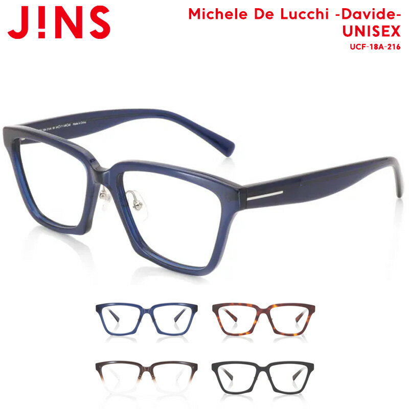【Michele De Lucchi -Davide-】-JINS(ジンズ) メガネ 度付き対応 おしゃれ レンズ交換券