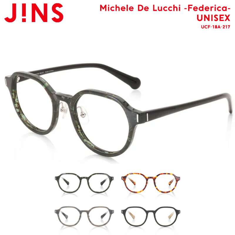 【Michele De Lucchi -Federica-】-JINS(ジンズ) メガネ 度付き対応 おしゃれ レンズ交換券