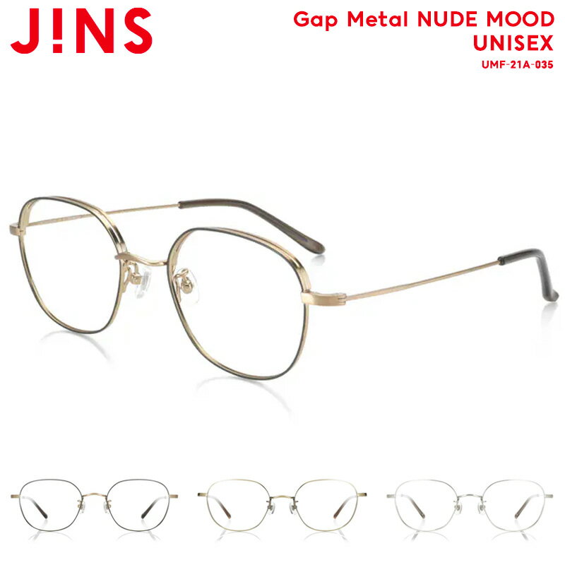 ジンズ メガネ メンズ 【Gap Metal NUDE MOOD】 ジンズ JINS メガネ 度付き対応 おしゃれ レンズ交換券 スクエア ユニセックス LP6600